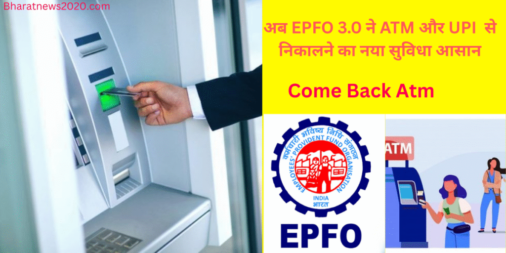 EPFO 3.0 2025