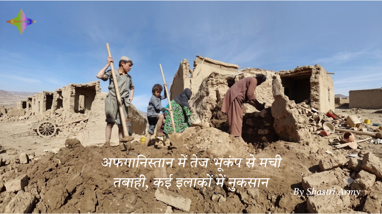 अफगानिस्तान में आया तेज भूकंप 2025: भारत और पाकिस्तान
