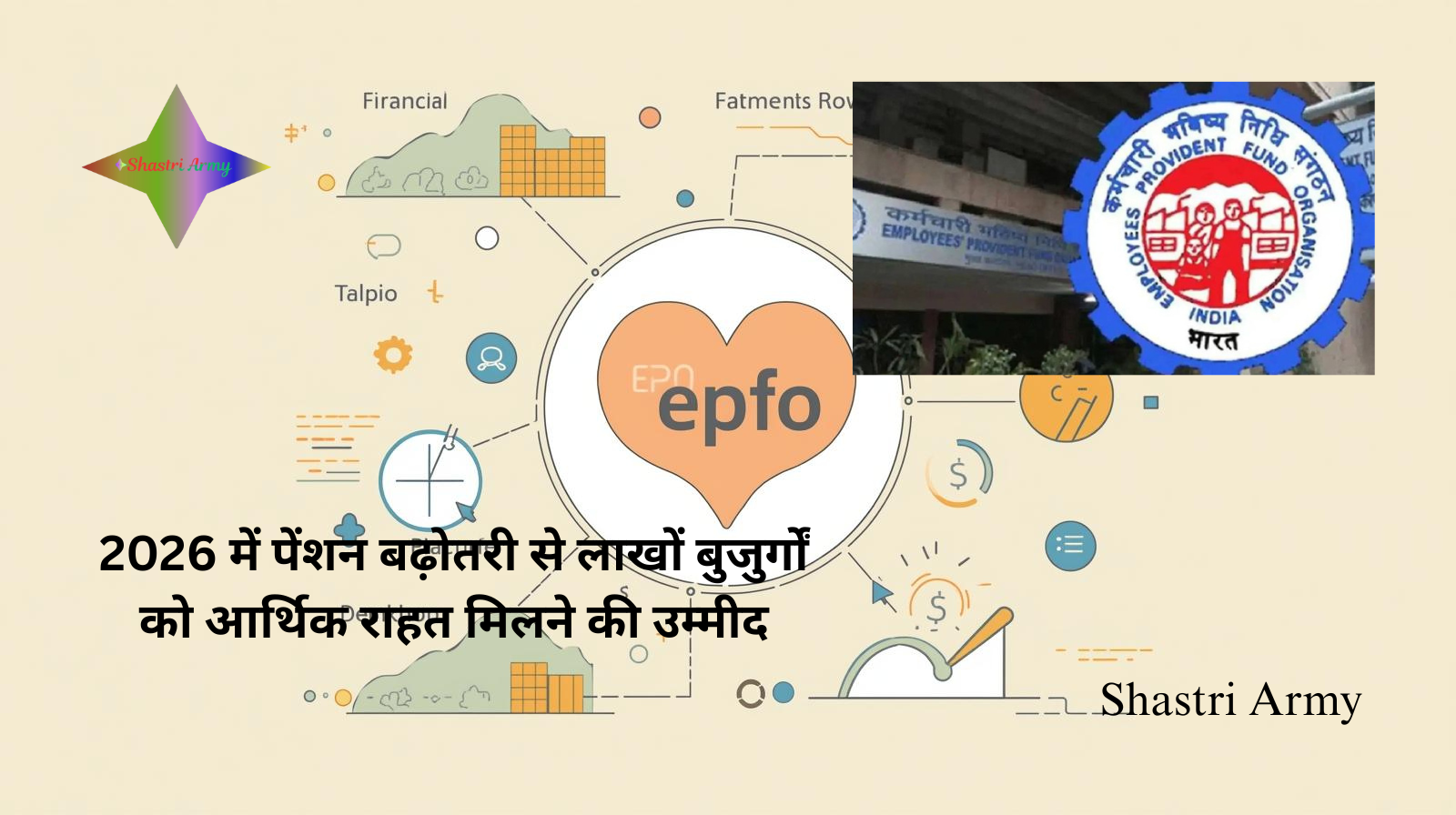 EPFO Pension Hike 2026